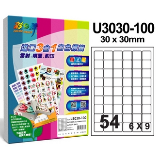{振昌文具}【請先來電洽詢庫存】彩之舞 U3030-100 進口3合1白色標籤 6x9／54格圓角(30*30mm) - 100張/盒