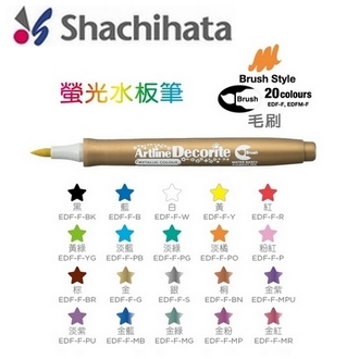 日本 寫吉哈達  EDF-F 毛刷 螢光 水板筆 12支 /盒
