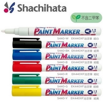 日本 寫吉哈達  EK440XF 細芯 1.2mm 油漆筆 不含二甲苯 12支 /盒