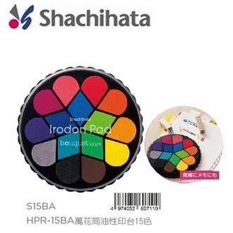 日本 寫吉哈達  S15BA 萬花筒油性 印台 15色 /組