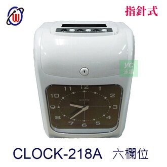 【WEIPENG】微電腦 CLOCK-218A 指針式 考勤卡鐘 六欄位 打卡鐘 /個