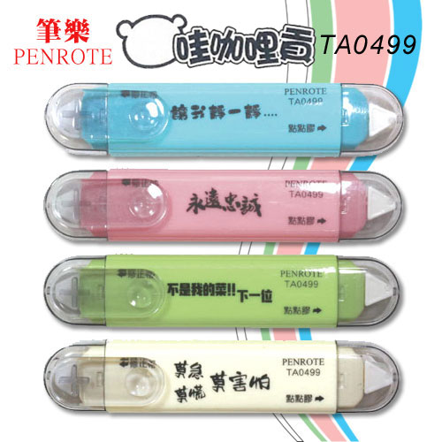 {振昌文具}【筆樂PENROTE】哇咖哩貢系列-2IN1點點膠修正帶 TA0499 12卡 / 盒(顏色隨機出貨)