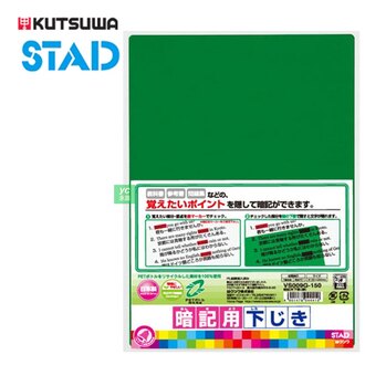 【KUTSUWA 】暗記 墊板 SV009G 綠色 重點複習 單字背誦 /片