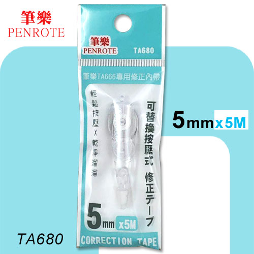 {振昌文具}【筆樂PENROTE】可替換按壓式修正內帶 TA680 12支 / 盒