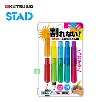 【KUTSUWA 】RB022 鉛筆延長器 鉛筆增長筆蓋 10入/組 (顏色隨機出貨)
