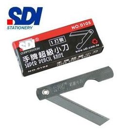 {振昌文具}【手牌SDI】0105B 超級小刀 - 30中盒入 /件