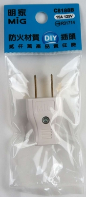 Mayka明家 插接器 轉接器 DIY 插座 防火材質 15A 公插 / 個 C8188B