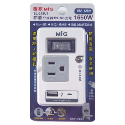 Mayka明家 節能 分接器 (附USB充電)   / 組 SL-219U1 