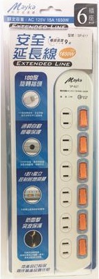 Mayka明家 6開6插 家用 延長線 9呎 /組 SP-617-9