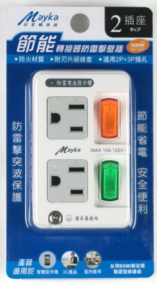 Mayka明家 節能 分接器 防雷擊壁插 / 組 SL-2201