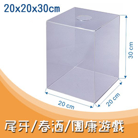 {振昌文具}【徠福LIFE】 NO.1190 壓克力 摸彩箱 抽獎箱 -小 /個 (因屬訂製品，出貨後恕不退換貨，請見諒)