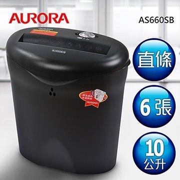 {振昌文具}AURORA 震旦 6張 直條 流線 碎紙機 (AS660SB)(含稅)