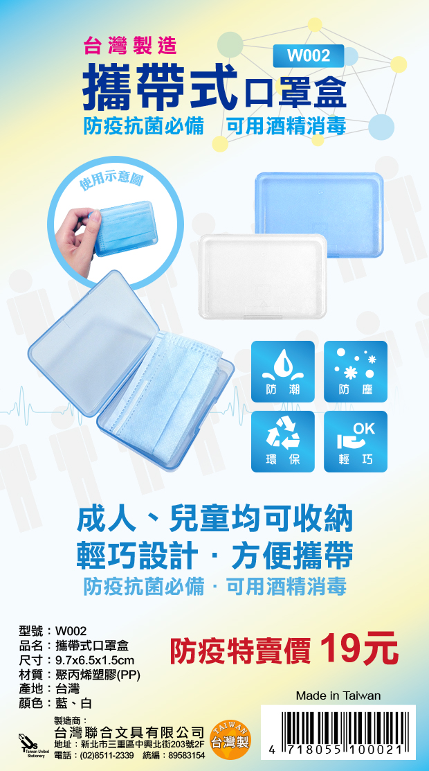 {振昌文具}【W.I.P】新品W.I.P 台灣聯合 防疫抗菌必備 攜帶式口罩盒 折疊式 口罩外出盒 台灣製輕巧可酒精消毒w002藍白