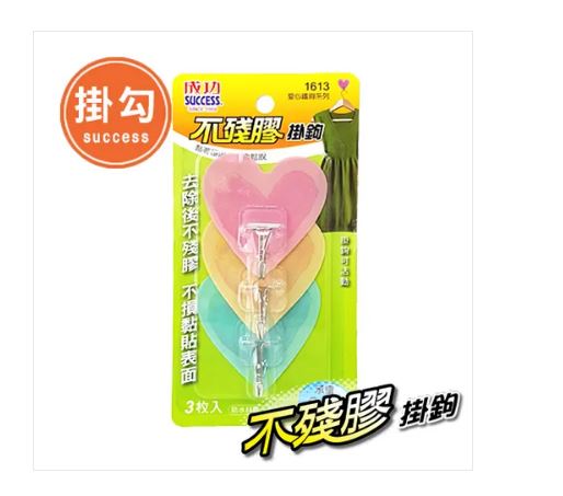 {振昌文具}【成功success】成功 不殘膠愛心鐵鉤(大) 1613