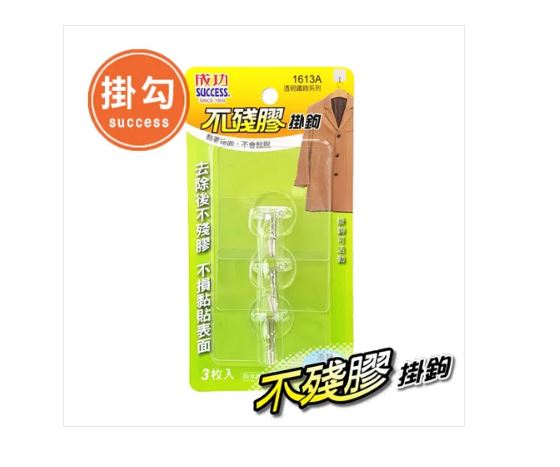 {振昌文具}【成功success】成功 不殘膠透明鐵鉤(大) 1613a