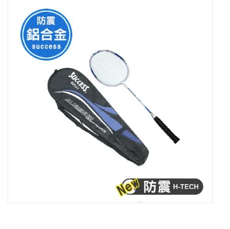{振昌文具}【成功success】成功 防震鋁合金全能羽拍<僅宅配> s2131
