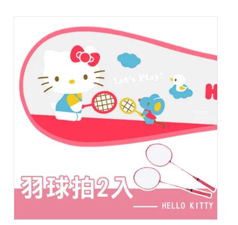 {振昌文具}【成功success】成功 KITTY雙人羽拍組 a241