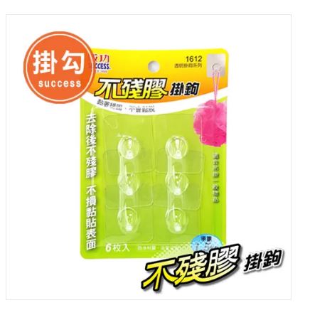 {振昌文具}【成功success】成功 不殘膠透明掛鉤(小) 1612