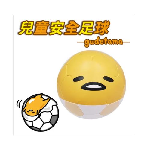 {振昌文具}【成功success】成功 蛋黃哥兒童安全足球 a153