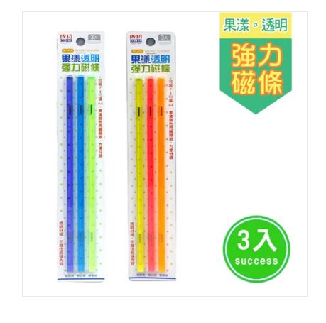{振昌文具}【成功success】成功 果凍透明強力磁條(3入) 2219