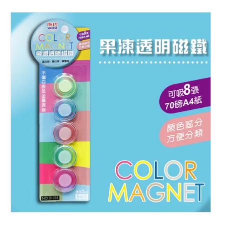 {振昌文具}【成功success】成功 3公分果凍透明磁鐵(5入)