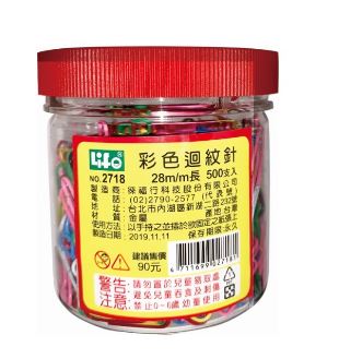 {振昌文具}【徠福LIFE】量販包裝-彩色迴紋針28mm 2718