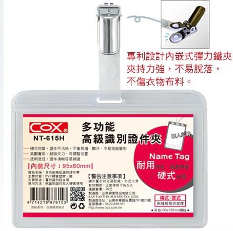 {振昌文具}【三燕COX】橫式多高級功能證件夾/個 NT-615H