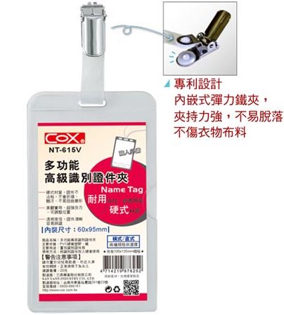 {振昌文具}【三燕COX 】直式多功能高級證件夾/個 NT-615V