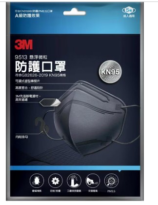 {振昌文具}3M™ 懸浮微粒防護口罩 KN95, 9513, 白.黑色, 5枚裝