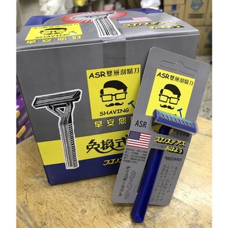 {振昌文具}ASR  早安您好 雙層刮鬍刀 / 免換式雙層刮鬍刀