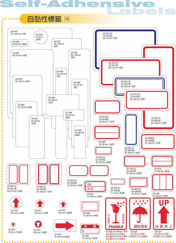 標籤尺寸 標籤尺寸