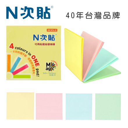 N次貼 61326 魔術便條磚(標準型) 3＂x3＂(76x76mm) 100張/4色/本