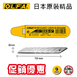 日本 OLFA  DKB-5 經濟型30度細工刀刀片 10盒共500片 /件