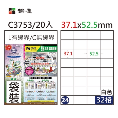 鶴屋#24三用電腦標籤32格20張/包 白色/C3753/37.1*52.5mm