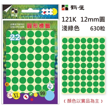 鶴屋Φ12mm圓形標籤 121K 淺綠 630粒(共16色)