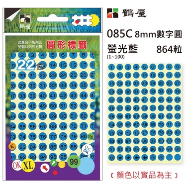 鶴屋Φ8mm數字圓 085C 螢光藍 864粒(1-100共8色)