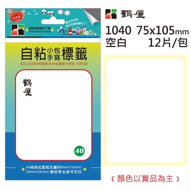 鶴屋#40 自粘標籤 1040 空白 75*105mm/12片/包