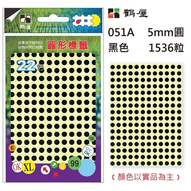鶴屋Φ5mm圓形標籤 051A 黑色 1536粒/包(共14色)