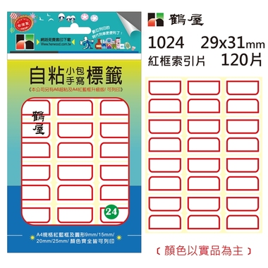 鶴屋#24 自粘索引片 1024 紅框 29*31mm/120片/包