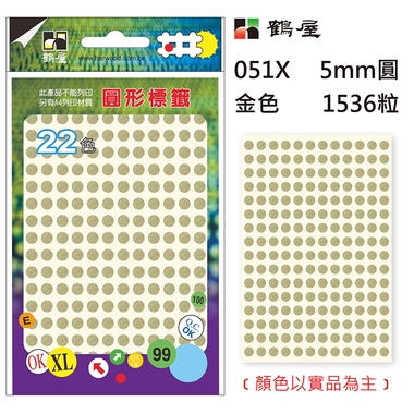 鶴屋Φ5mm圓形標籤 051X 金色 1536粒/包(共14色)