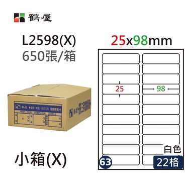 鶴屋#63三用電腦標籤22格650張/箱 白色/L2598(X)/25*98mm
