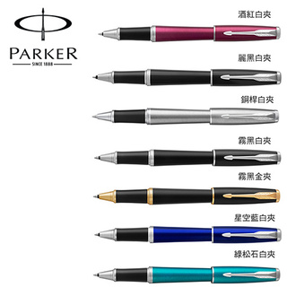 (請先來電詢問存貨)派克 PARKER 紳士系列 鋼珠筆 / 支