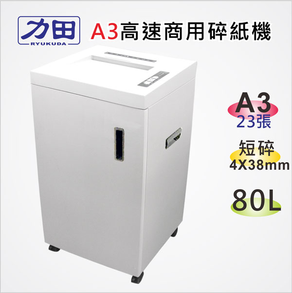 {振昌文具}【請先來電洽詢庫存】力田 C-3125 A3 短碎型 專業 碎紙機 / 台