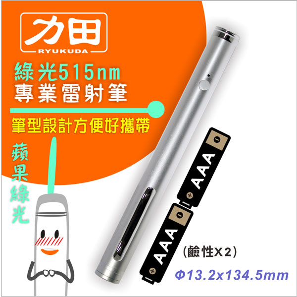 {振昌文具}【請先來電洽詢庫存】力田LG-13綠光雷射筆 / 支