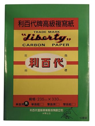 利百代 高級 CP03 複寫紙 10張入/組