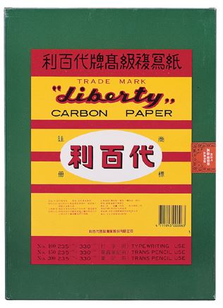 利百代 No.200 筆記用雙面 CP-06D 複寫紙 100張/盒