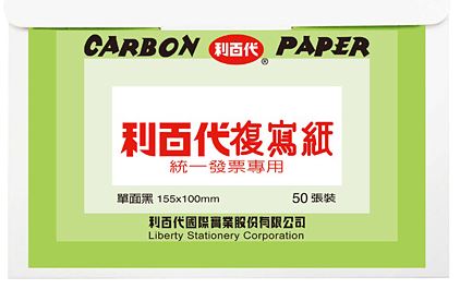 利百代 統一發票專用 CP01 複寫紙 50張入/盒