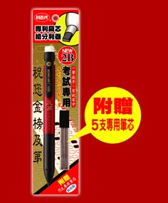 利百代 LMP-2002B 及第電腦答卷2B自動鉛筆 / 盒 筆桿顏色隨機出