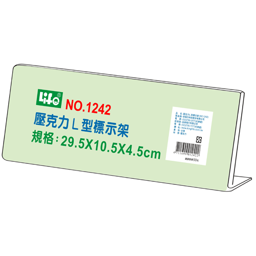 {振昌文具}【徠福LIFE】 NO.1242 壓克力L型標示架(29.5x10.5x4.5cm) / 個