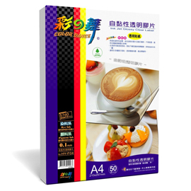 {振昌文具}【請先來電洽詢庫存】彩之舞 A4 0.1mm自黏性透明膠片–(透明貼紙)  50入/盒 HY-F04
